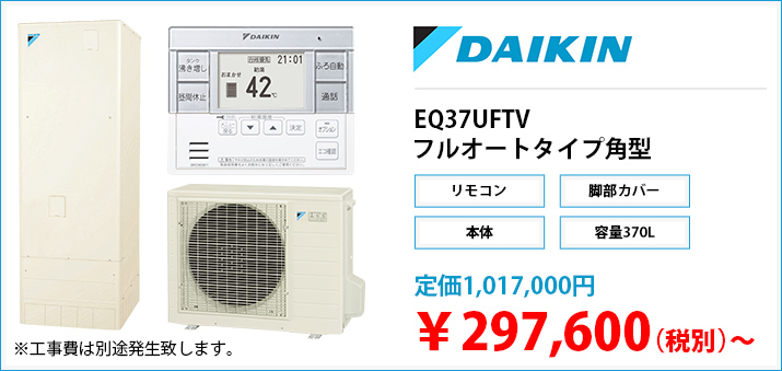 取り扱い商品のご紹介 EQ37UFTV