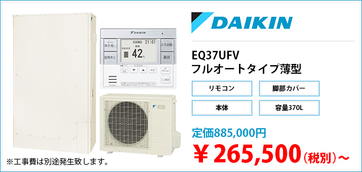 取り扱い商品のご紹介 EQ37UFTV